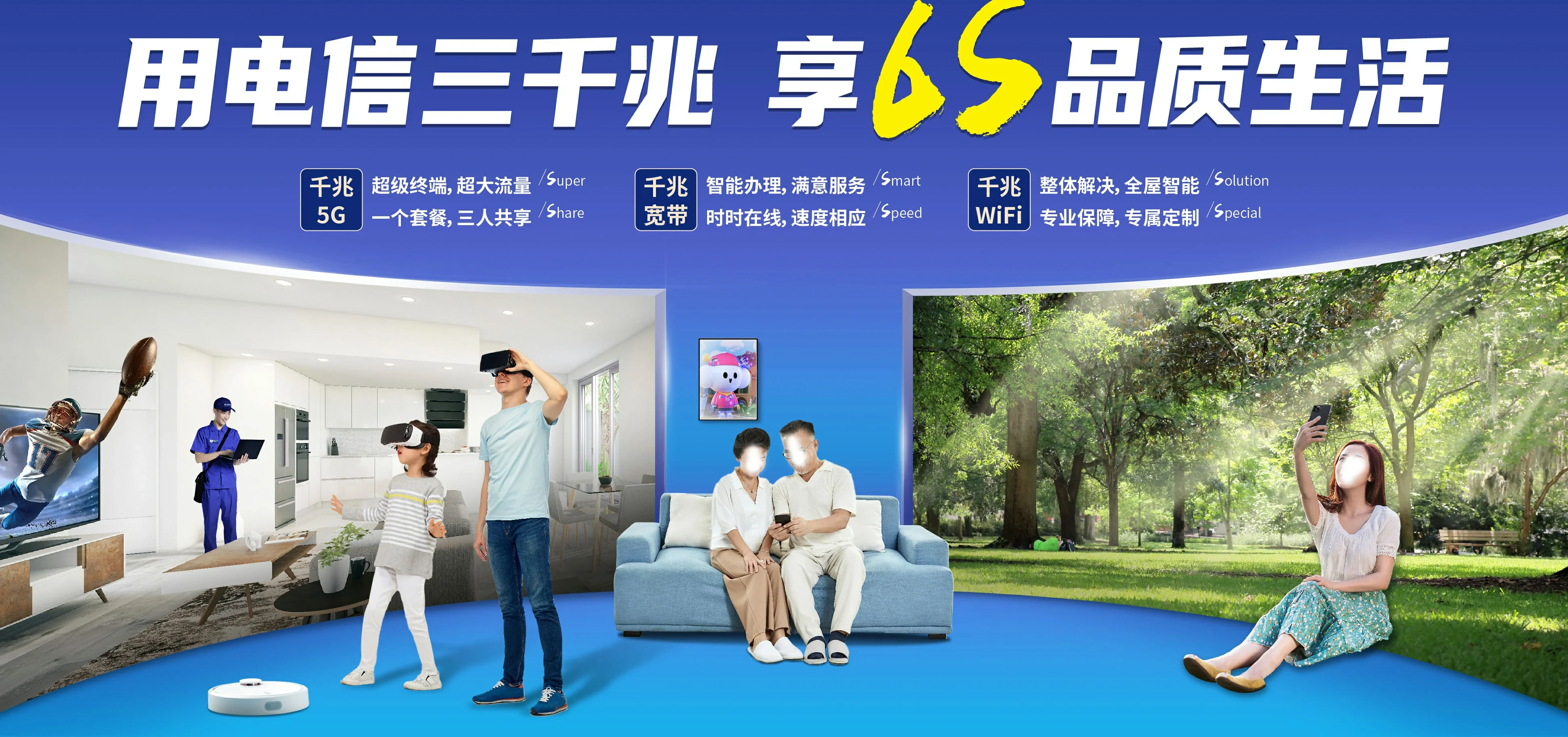 中国电信 天坛电信宽带 宽带套餐